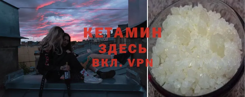 КЕТАМИН VHQ  купить закладку  Заволжск 